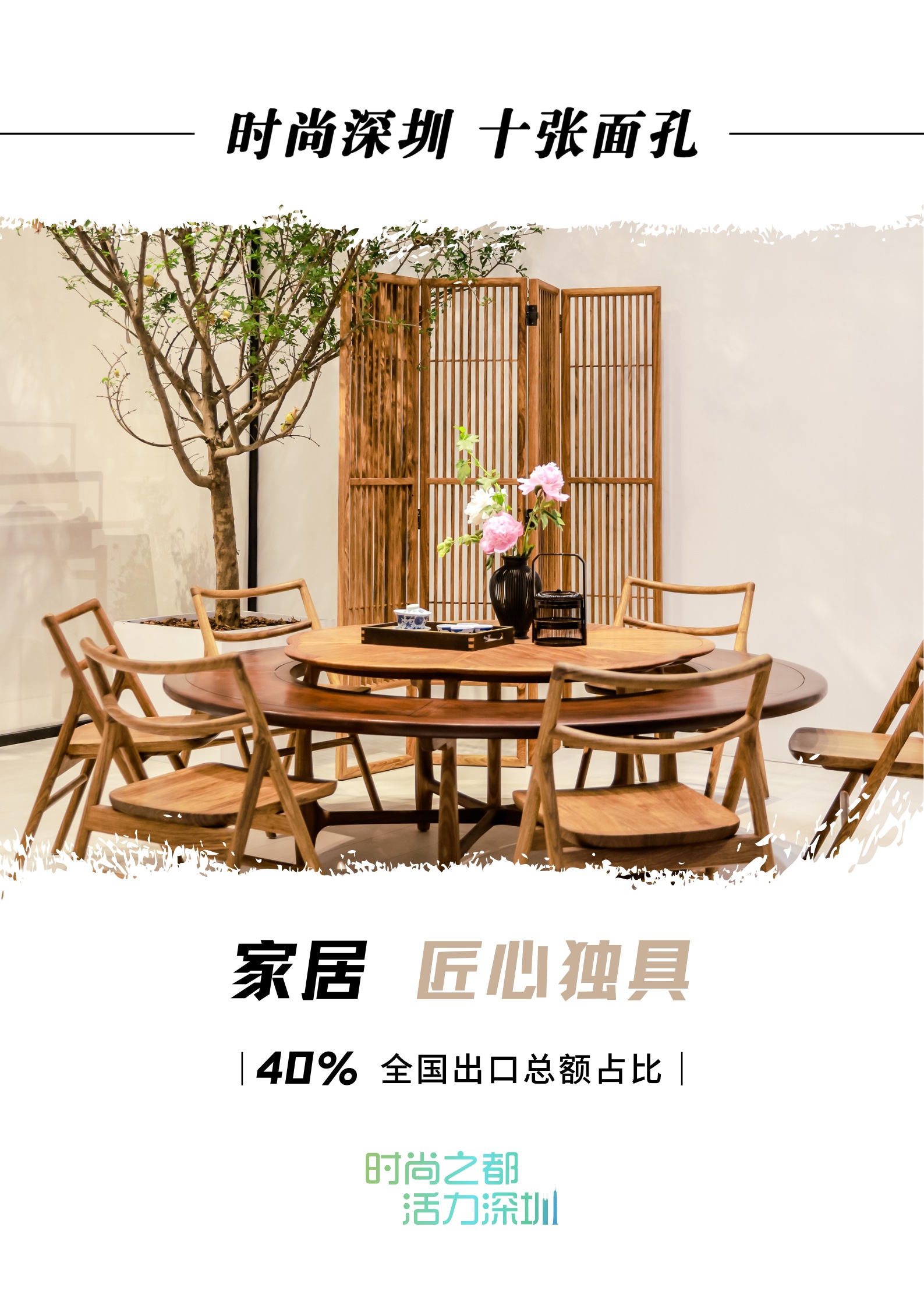 优游国际平台注册|ribenrenti|時尚深圳·十張面孔④ 匠心獨具：營造溫馨